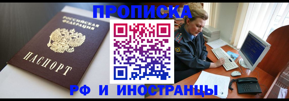 временная регистрация надежно в Тереке